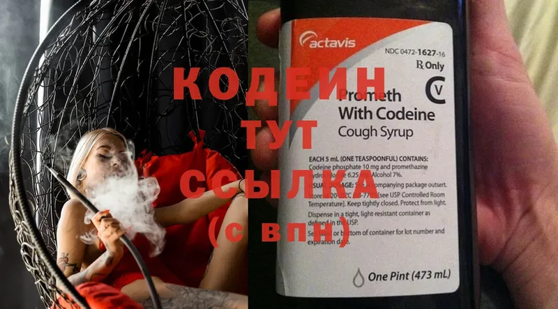 Codein Purple Drank  Беслан 